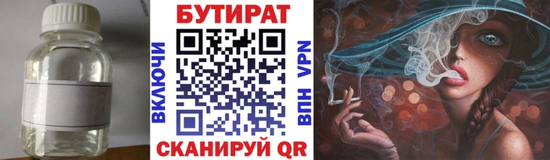 БУТИРАТ бутик  Одинцово 