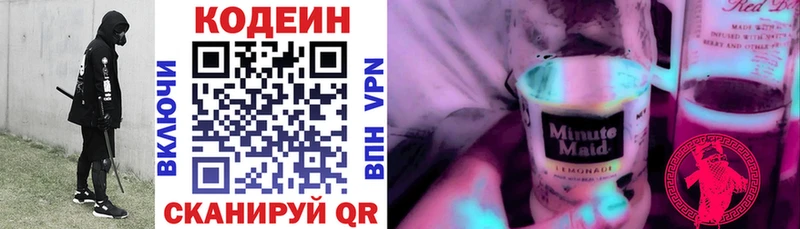 Кодеиновый сироп Lean Purple Drank  закладка  Одинцово 
